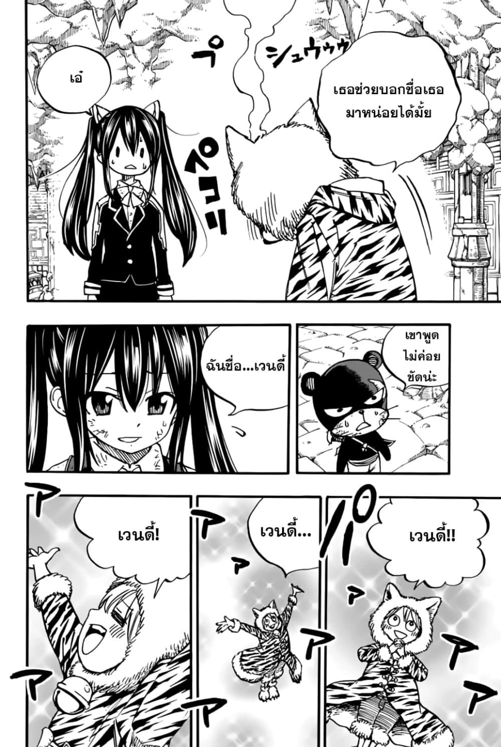 Fairy Tail: 100 Years Quest page 4