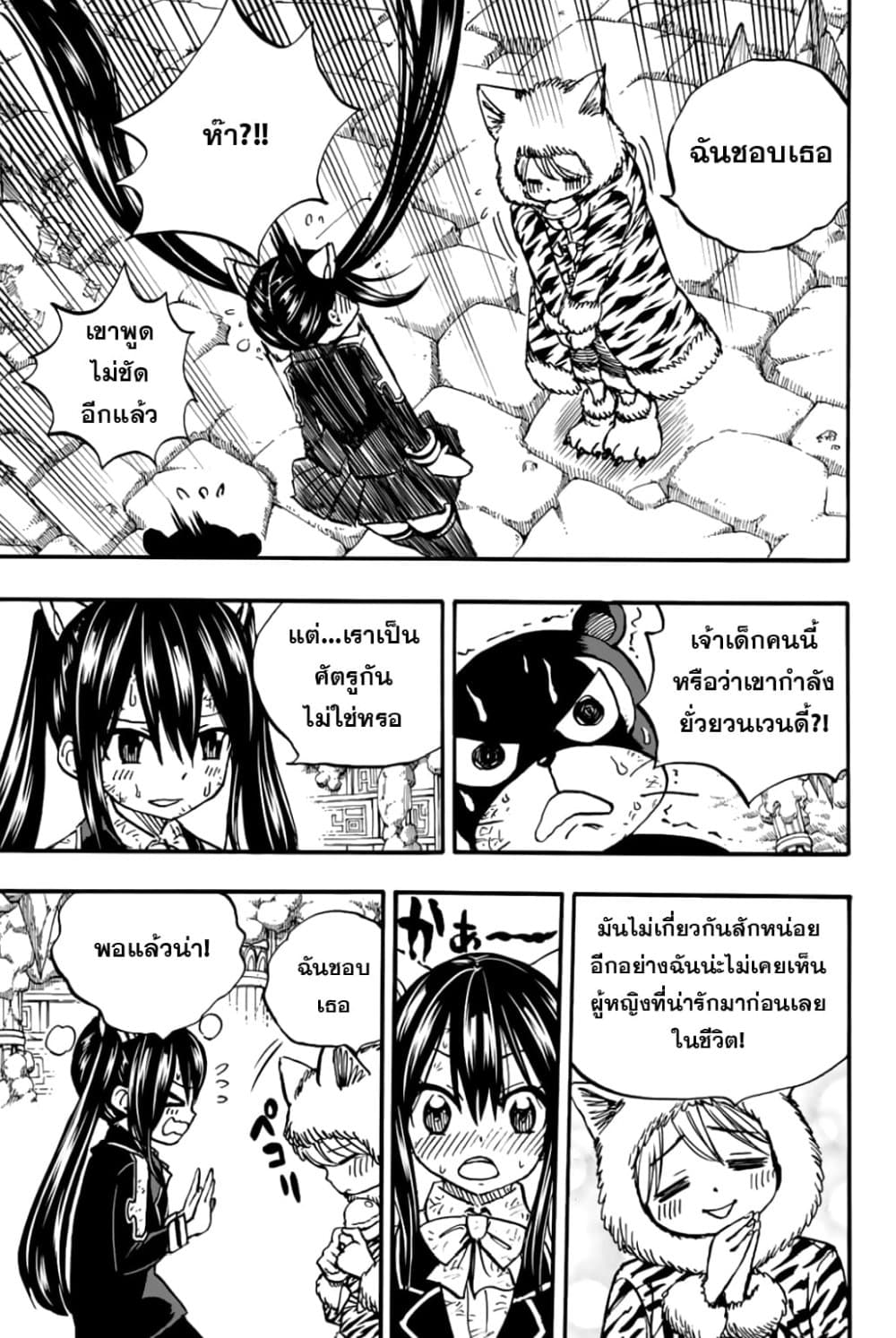Fairy Tail: 100 Years Quest page 5