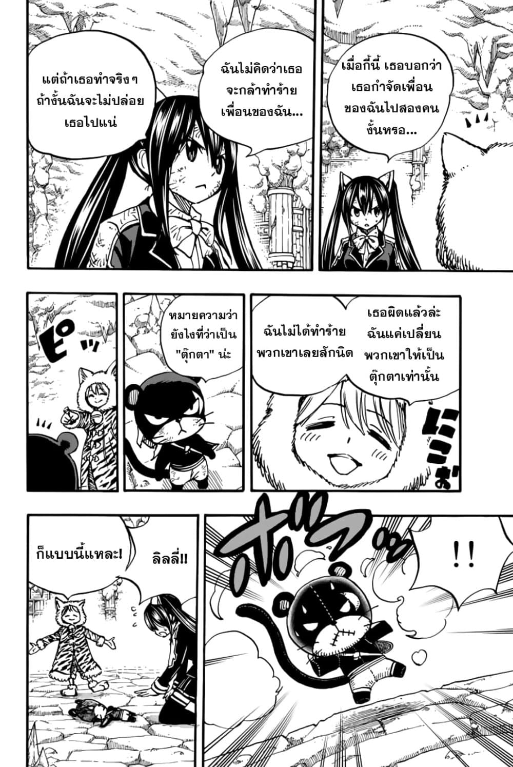 Fairy Tail: 100 Years Quest page 6