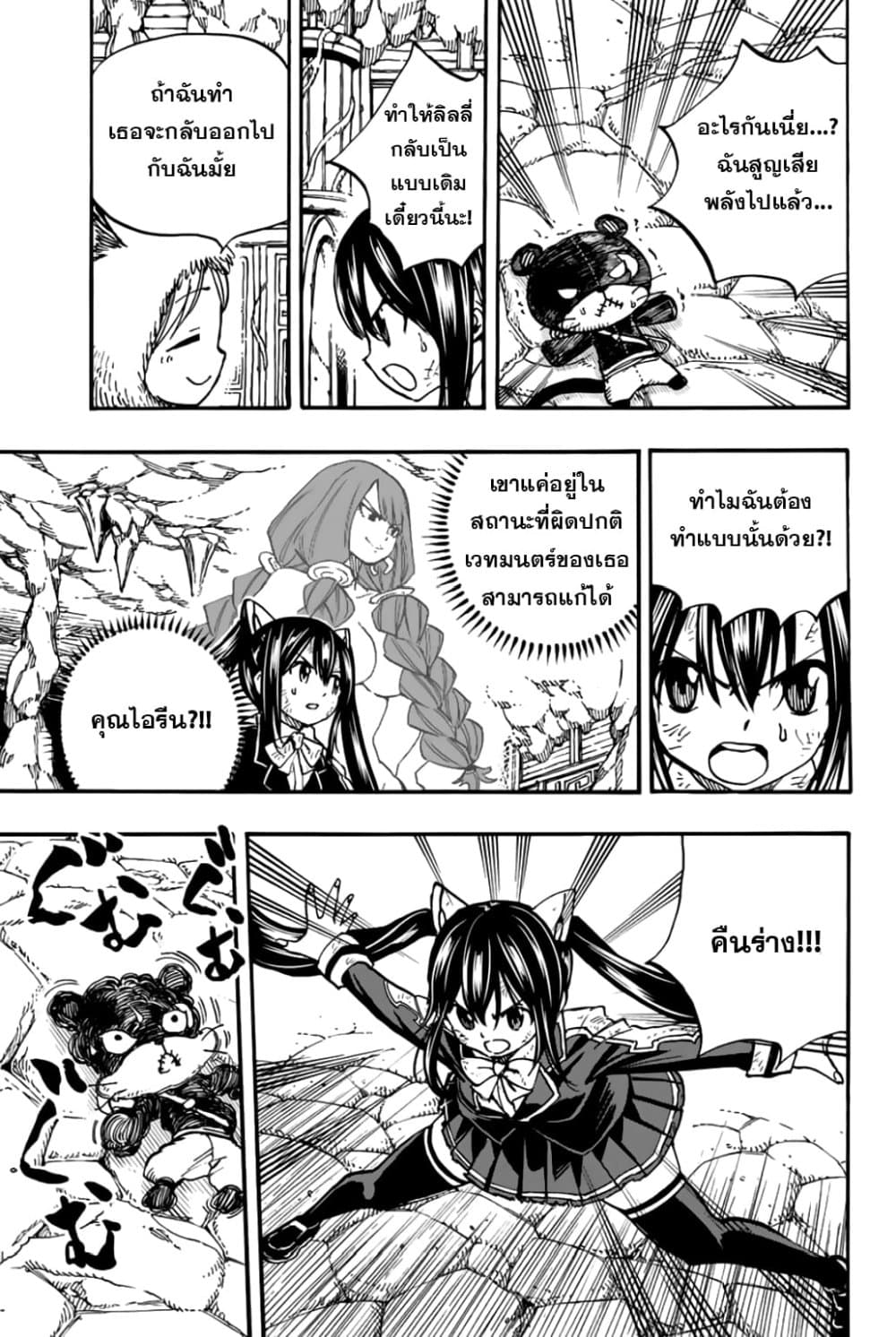 Fairy Tail: 100 Years Quest page 7