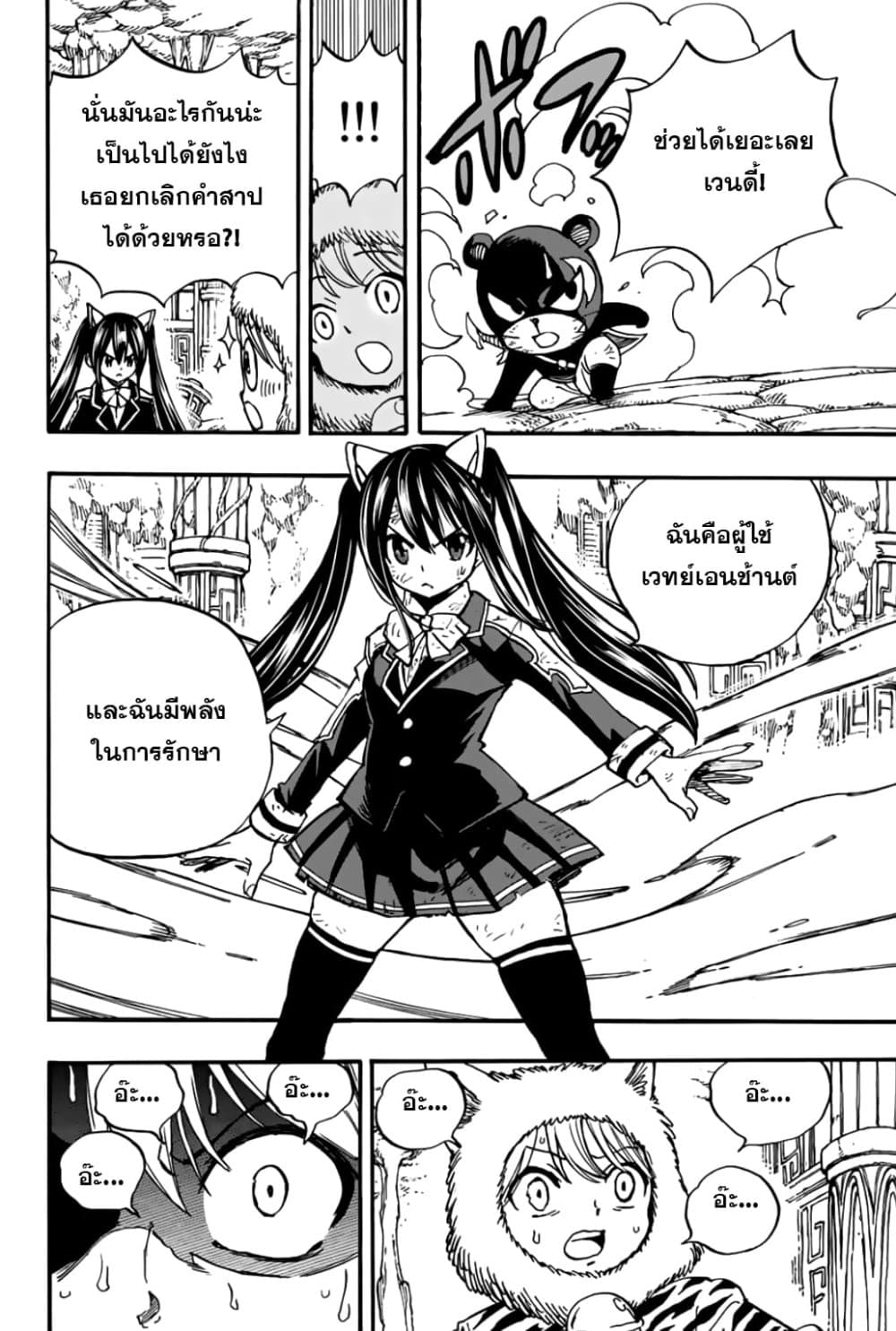 Fairy Tail: 100 Years Quest page 8