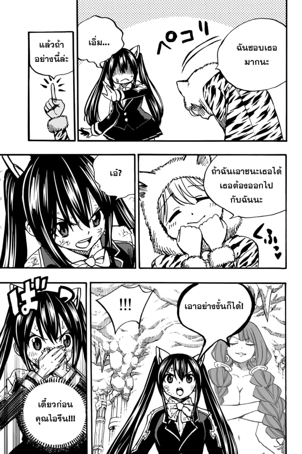 Fairy Tail: 100 Years Quest page 9