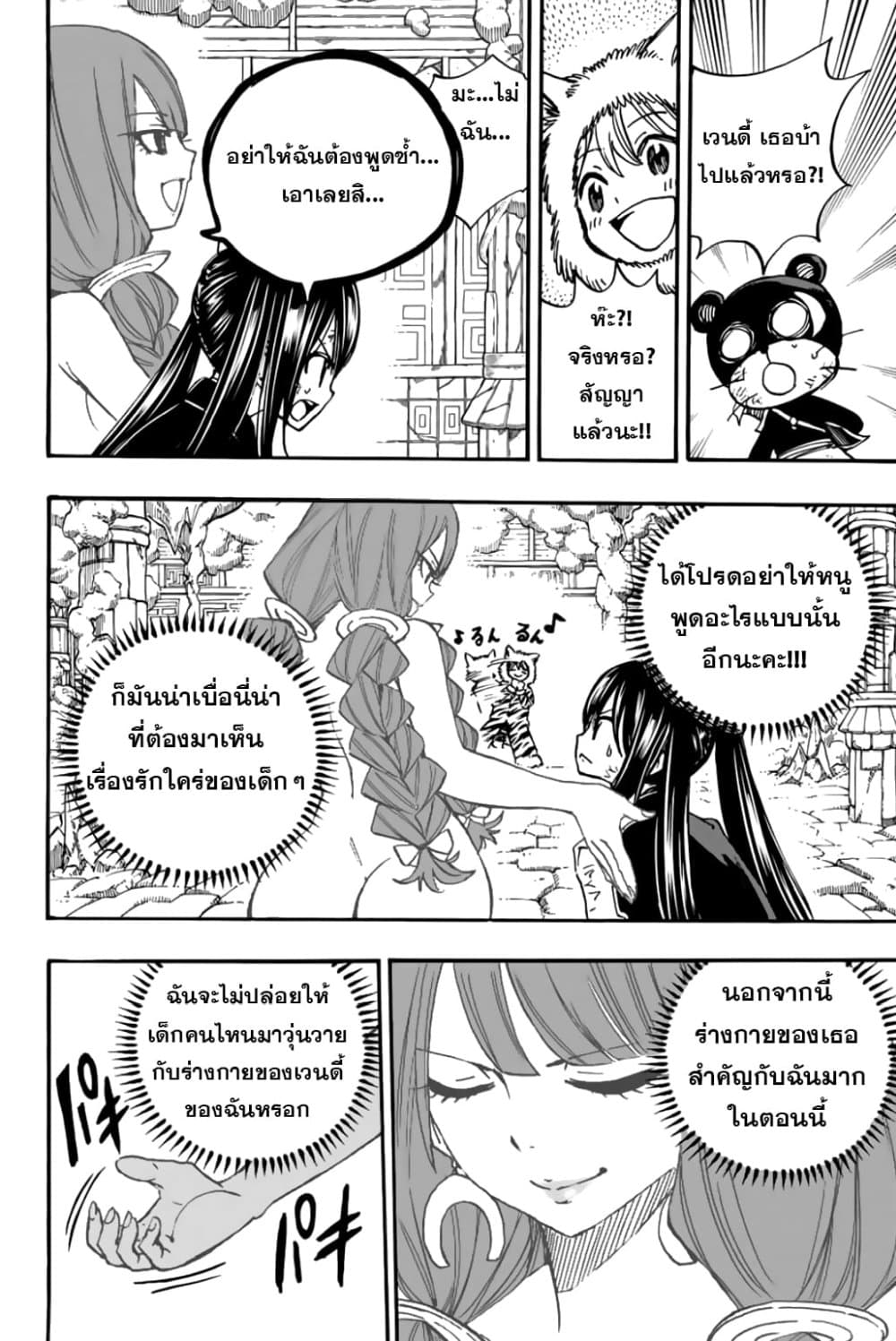 Fairy Tail: 100 Years Quest page 10