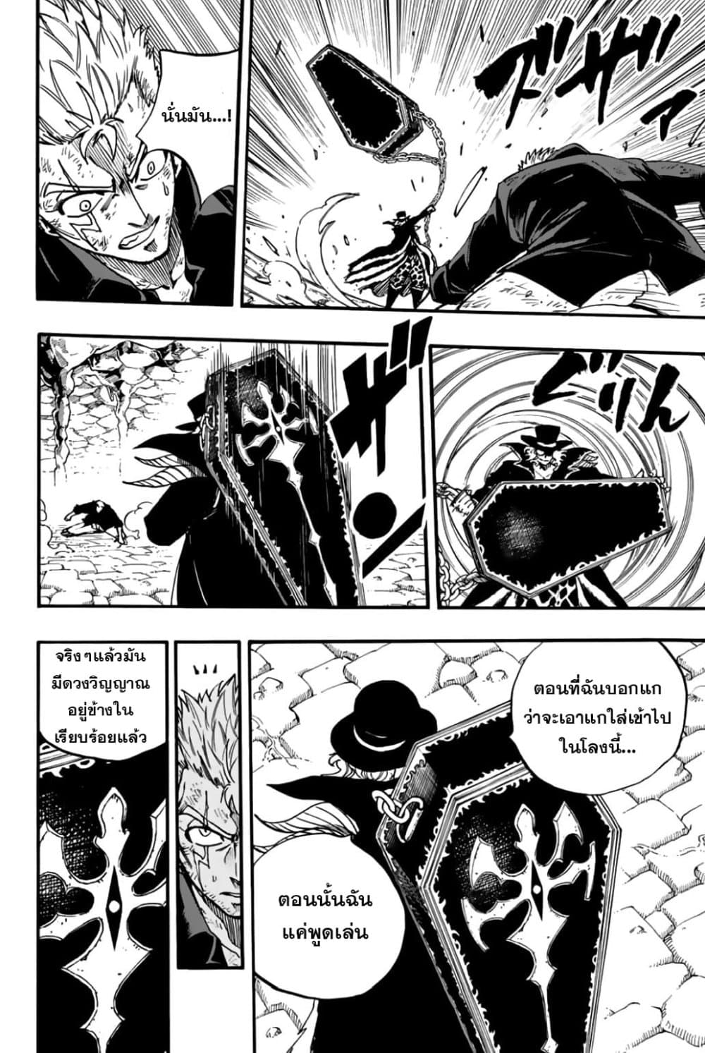 Fairy Tail: 100 Years Quest page 4