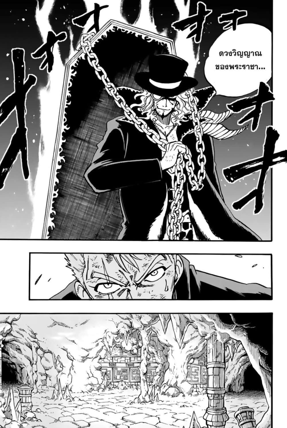 Fairy Tail: 100 Years Quest page 5