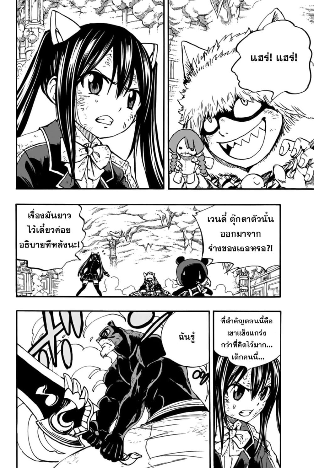 Fairy Tail: 100 Years Quest page 6