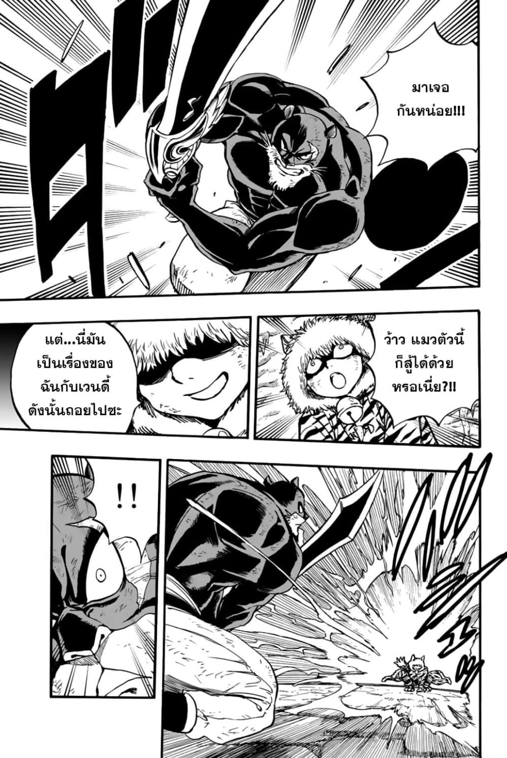 Fairy Tail: 100 Years Quest page 7