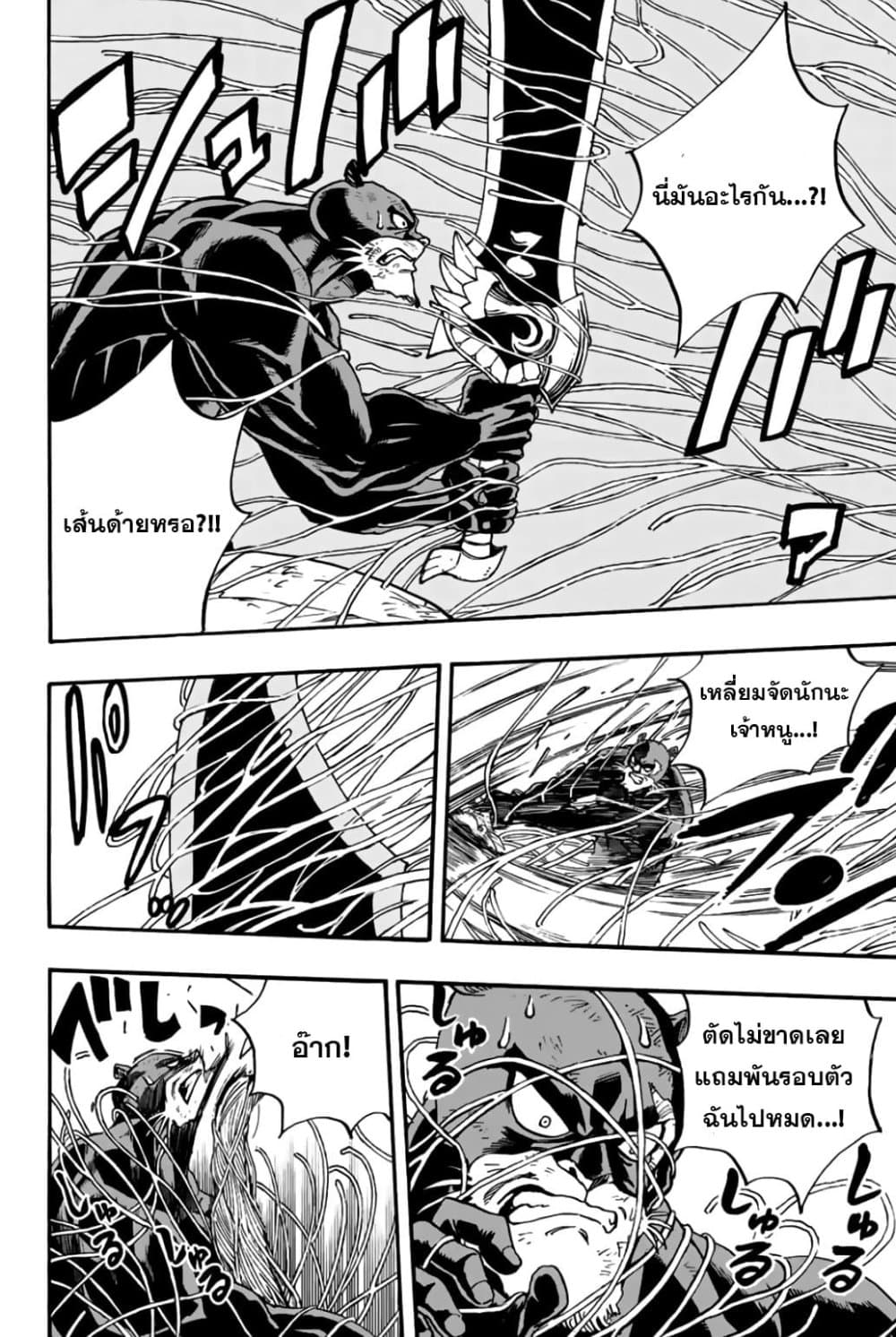 Fairy Tail: 100 Years Quest page 8