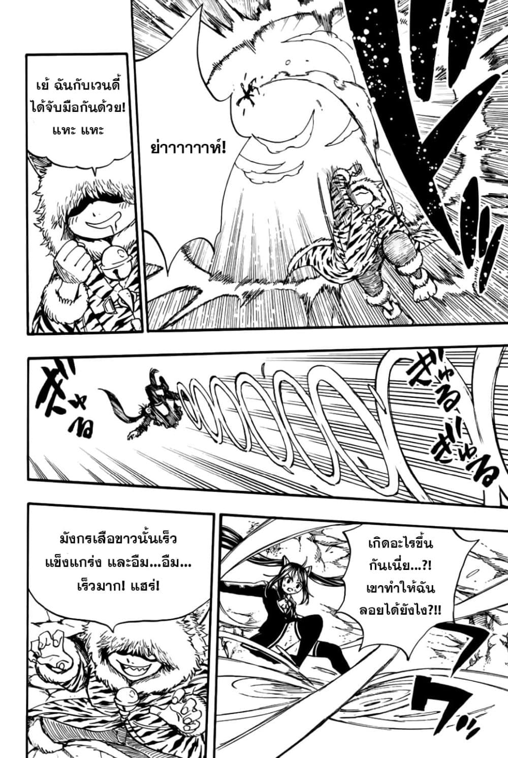 Fairy Tail: 100 Years Quest page 10