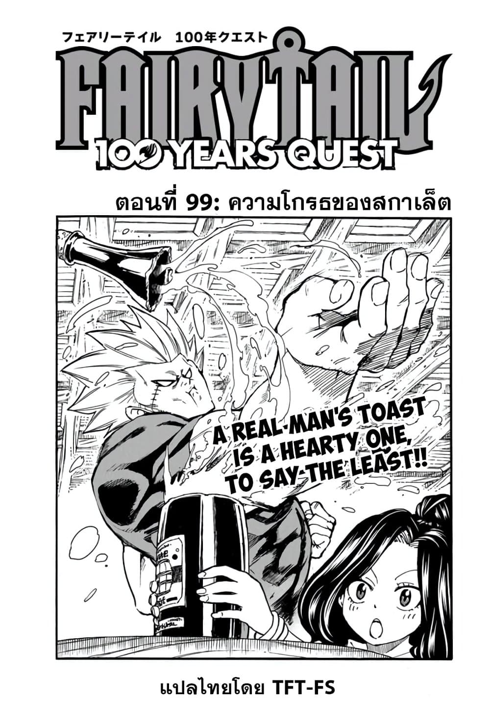 Fairy Tail: 100 Years Quest page 1