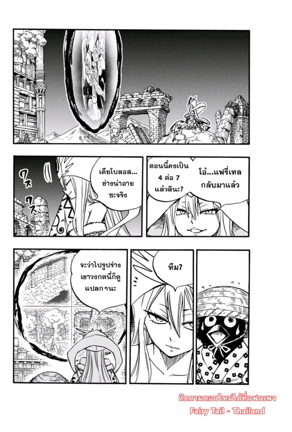 Fairy Tail: 100 Years Quest page 4