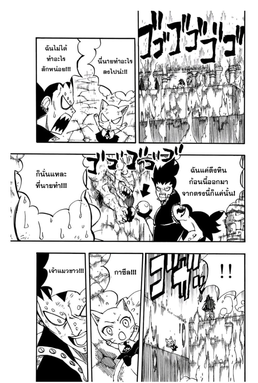 Fairy Tail: 100 Years Quest page 5