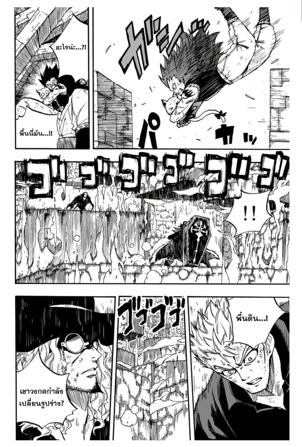 Fairy Tail: 100 Years Quest page 6