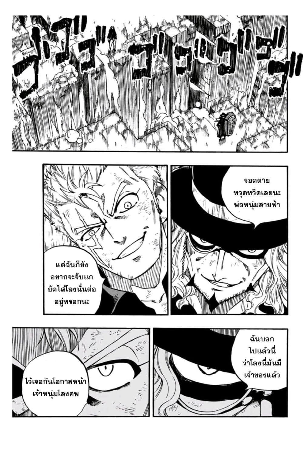 Fairy Tail: 100 Years Quest page 7