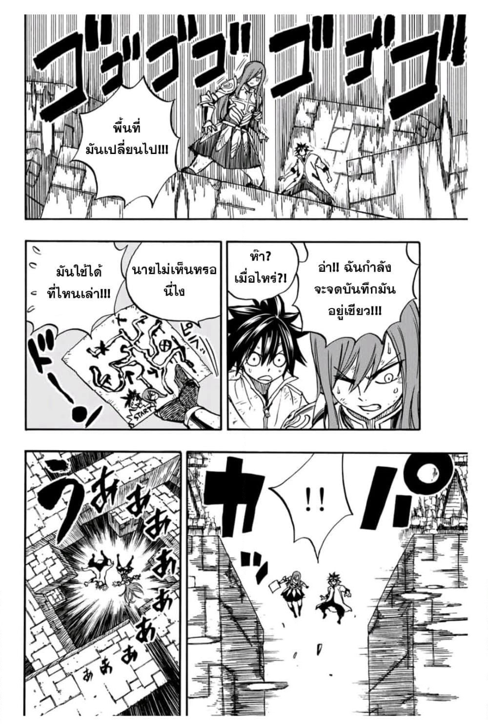 Fairy Tail: 100 Years Quest page 8