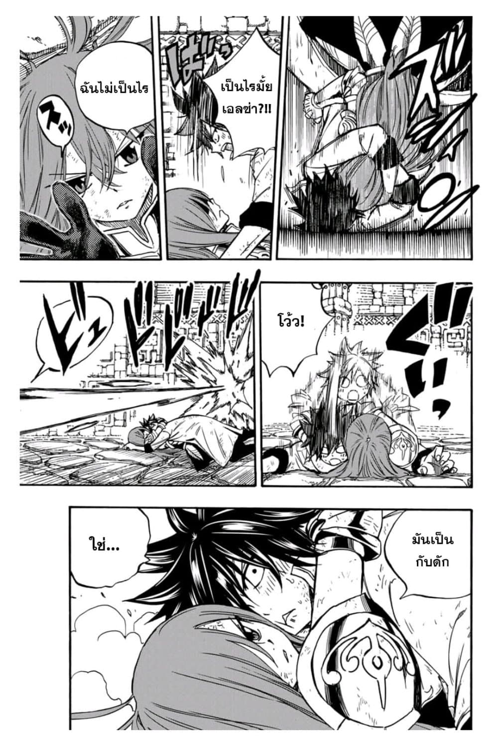 Fairy Tail: 100 Years Quest page 9
