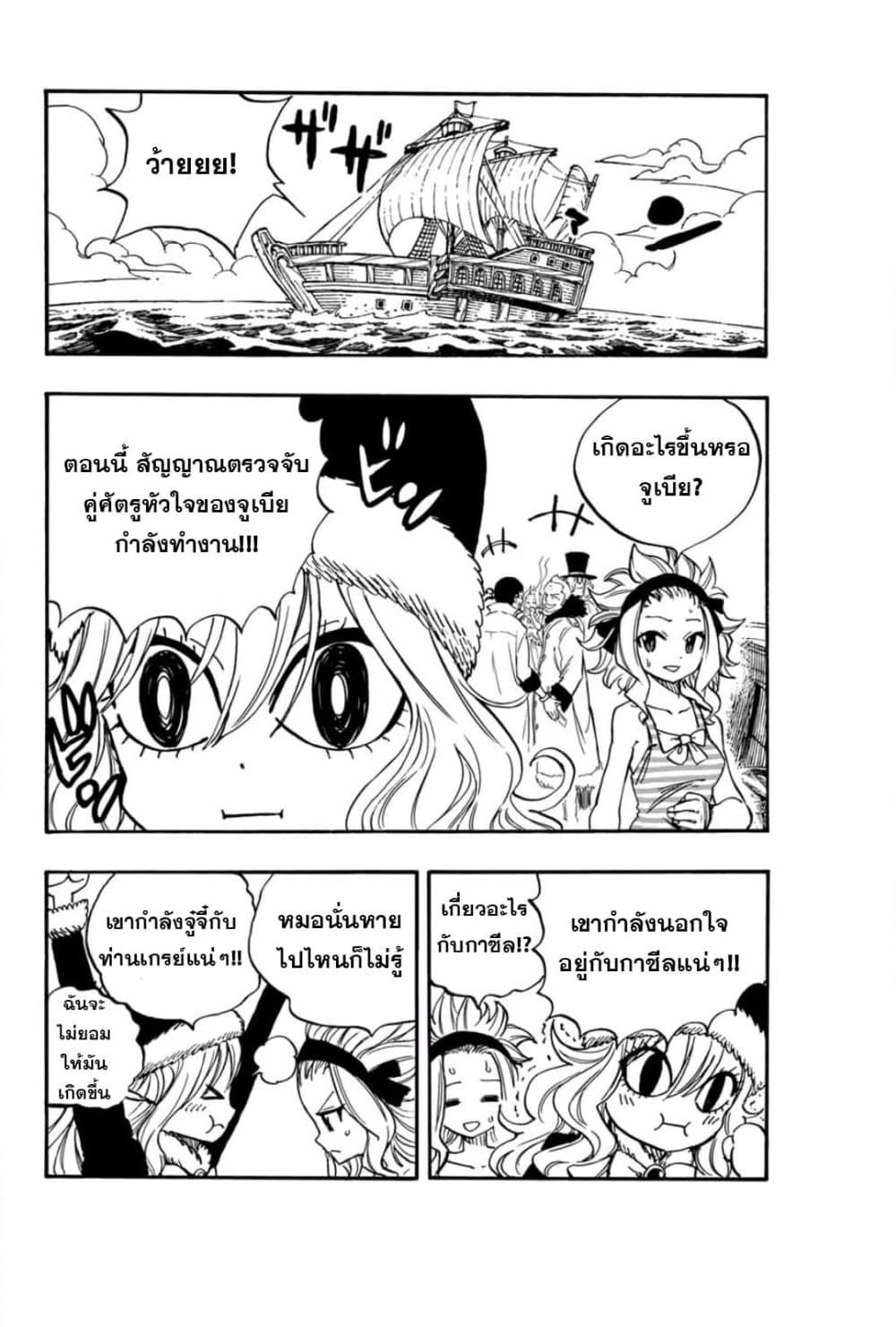 Fairy Tail: 100 Years Quest page 10