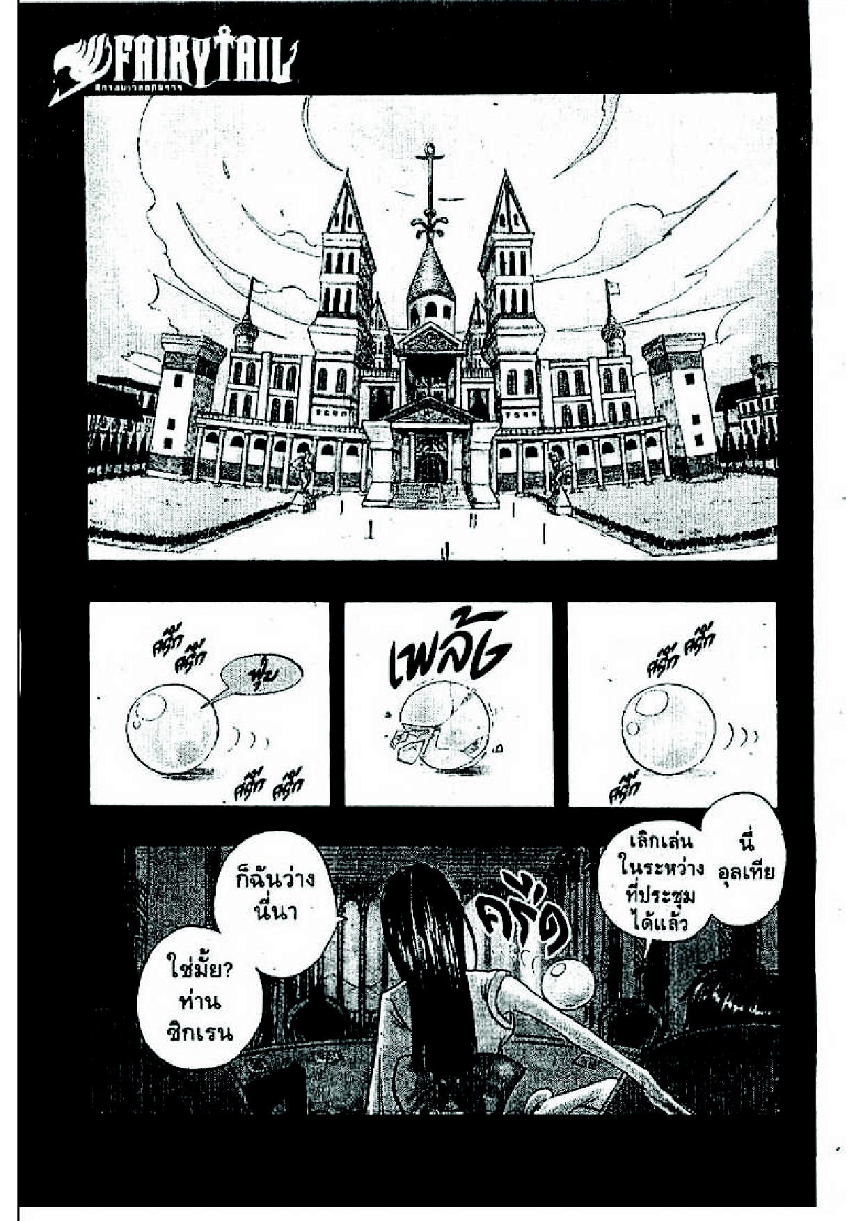 Fairy Tail page 1