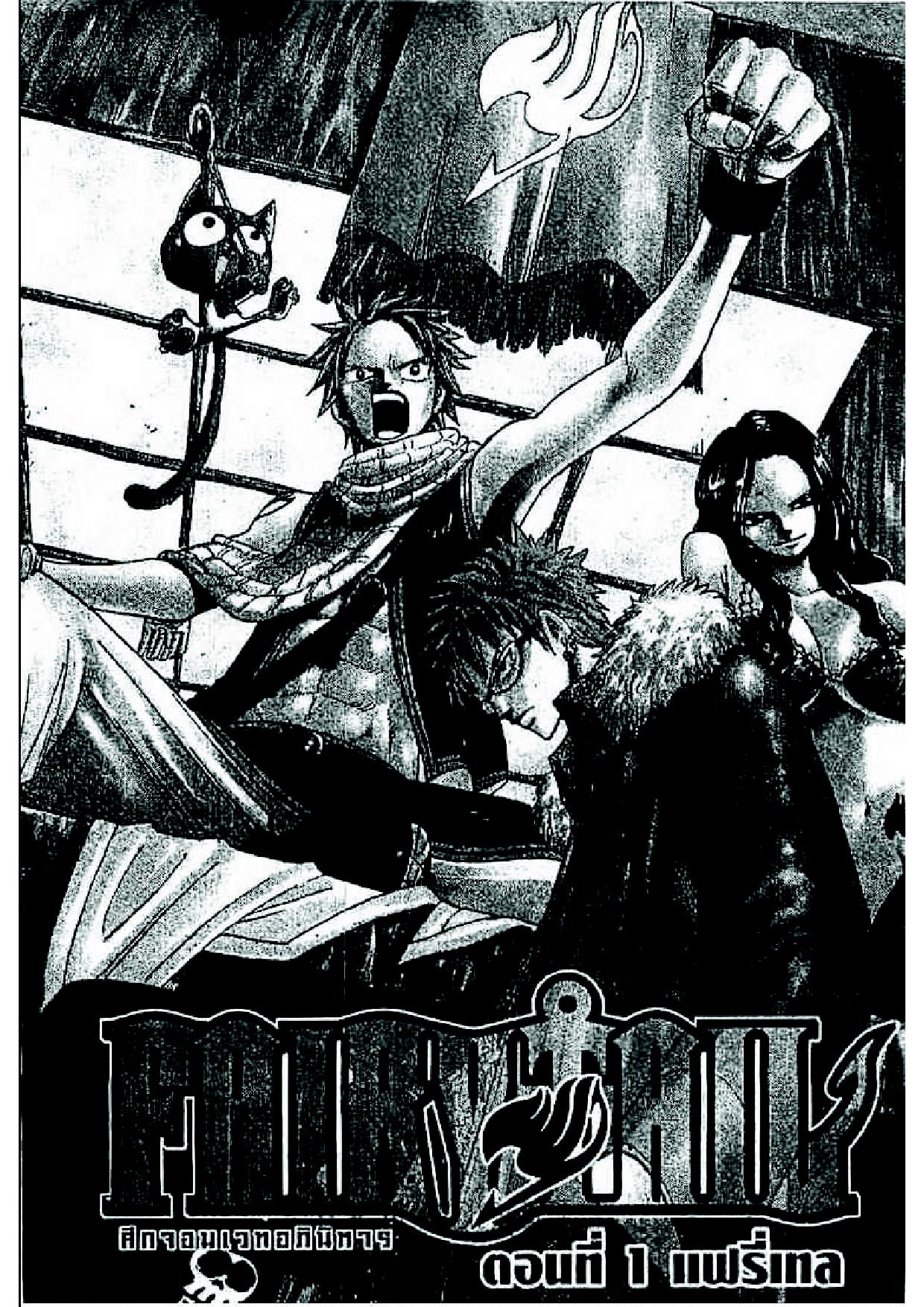 Fairy Tail page 4