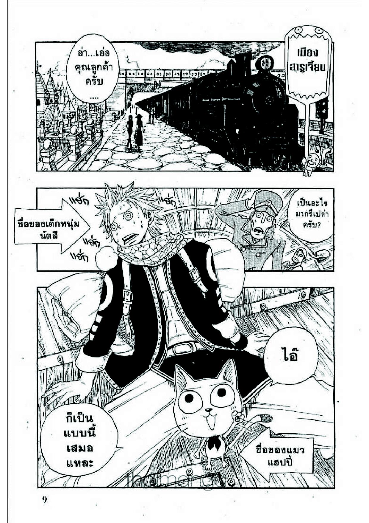 Fairy Tail page 6