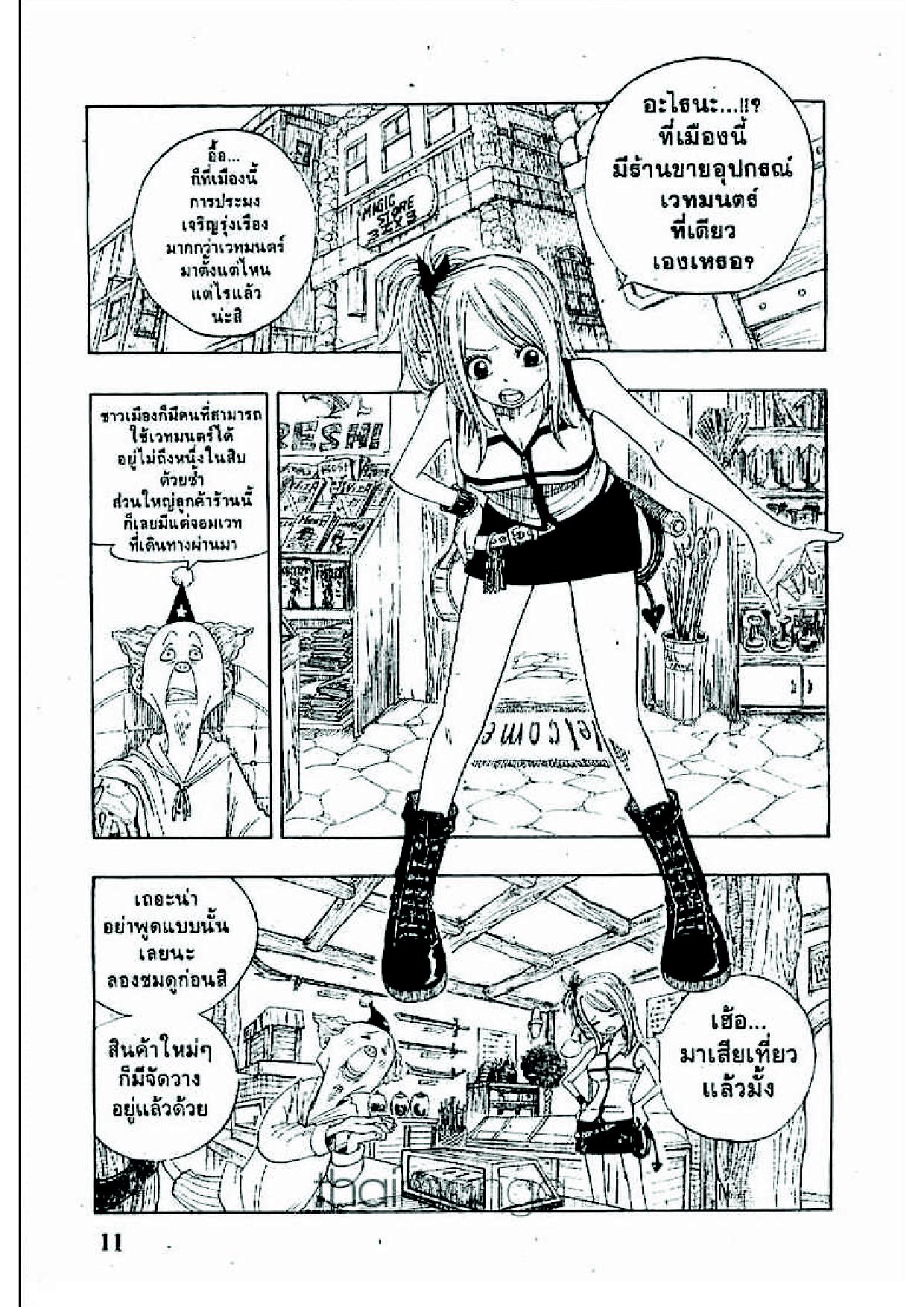 Fairy Tail page 8