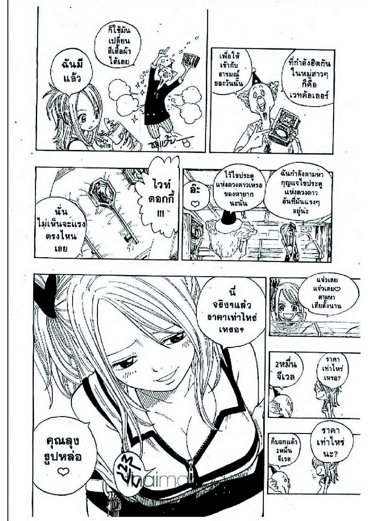 Fairy Tail page 9