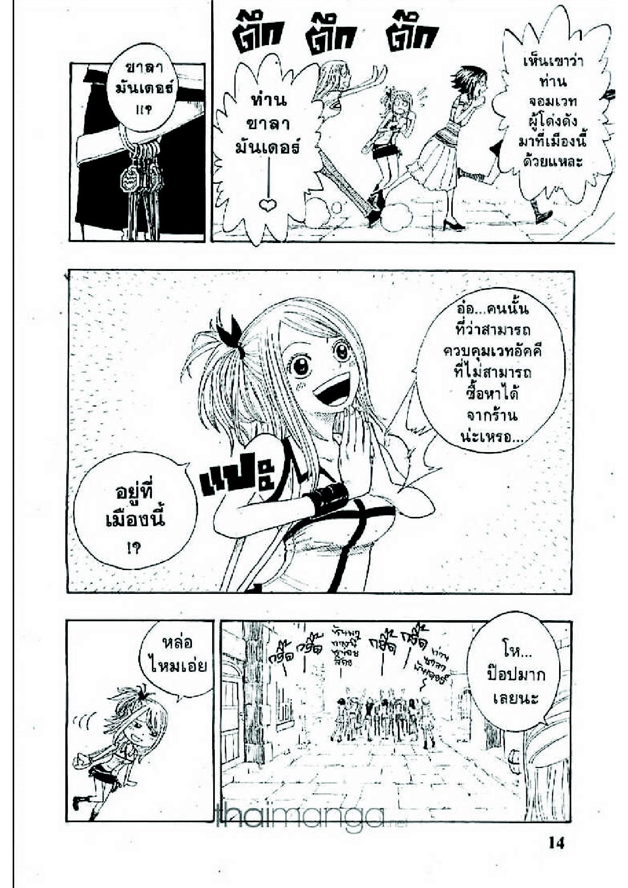 Fairy Tail page 11