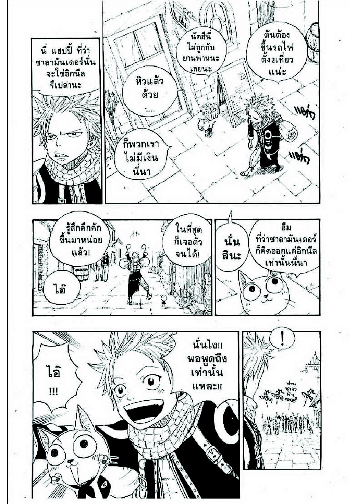 Fairy Tail page 12