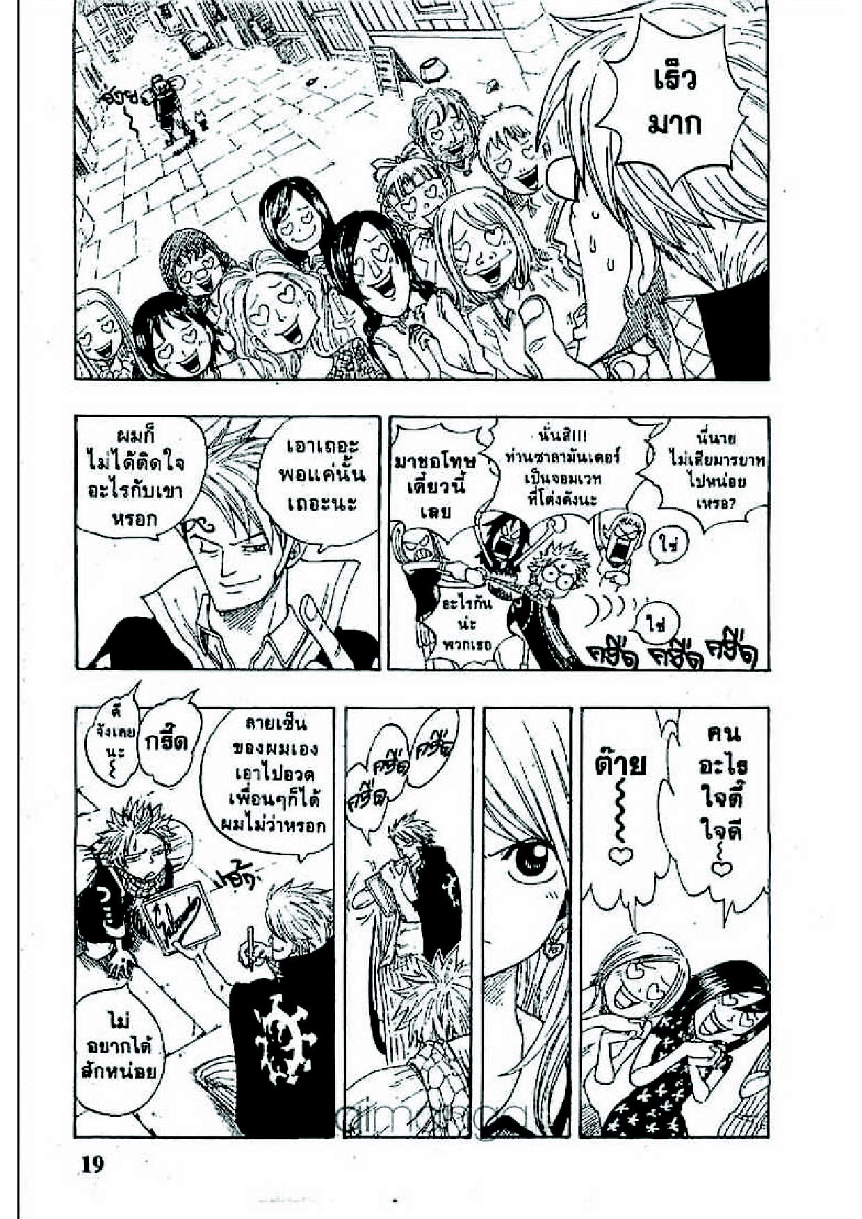 Fairy Tail page 16