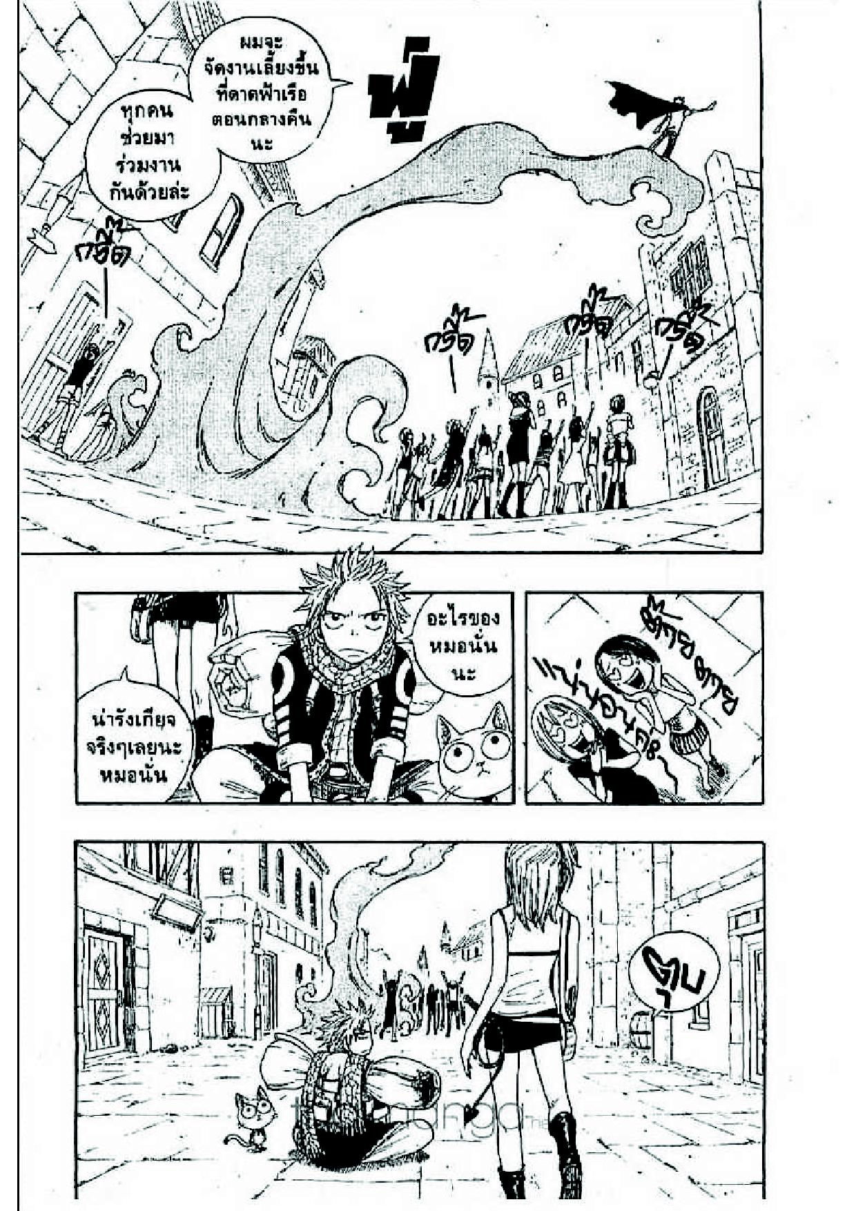 Fairy Tail page 18