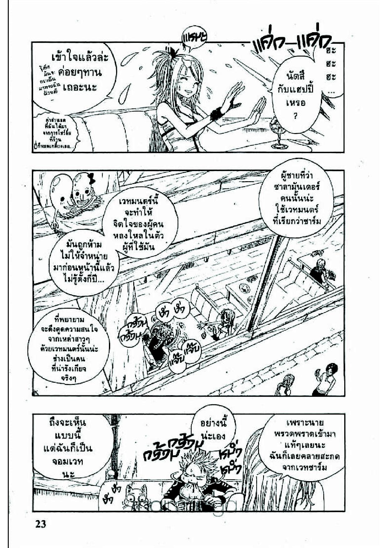 Fairy Tail page 20