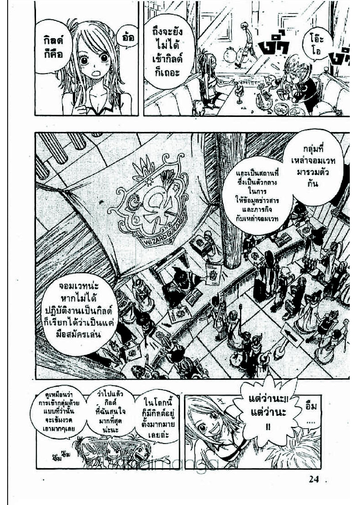 Fairy Tail page 21