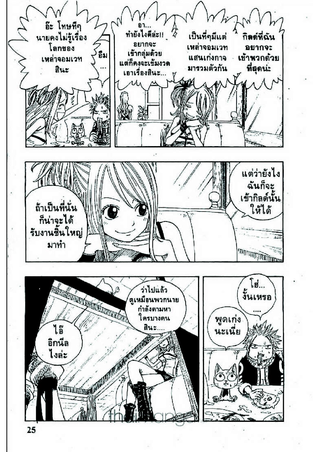 Fairy Tail page 22