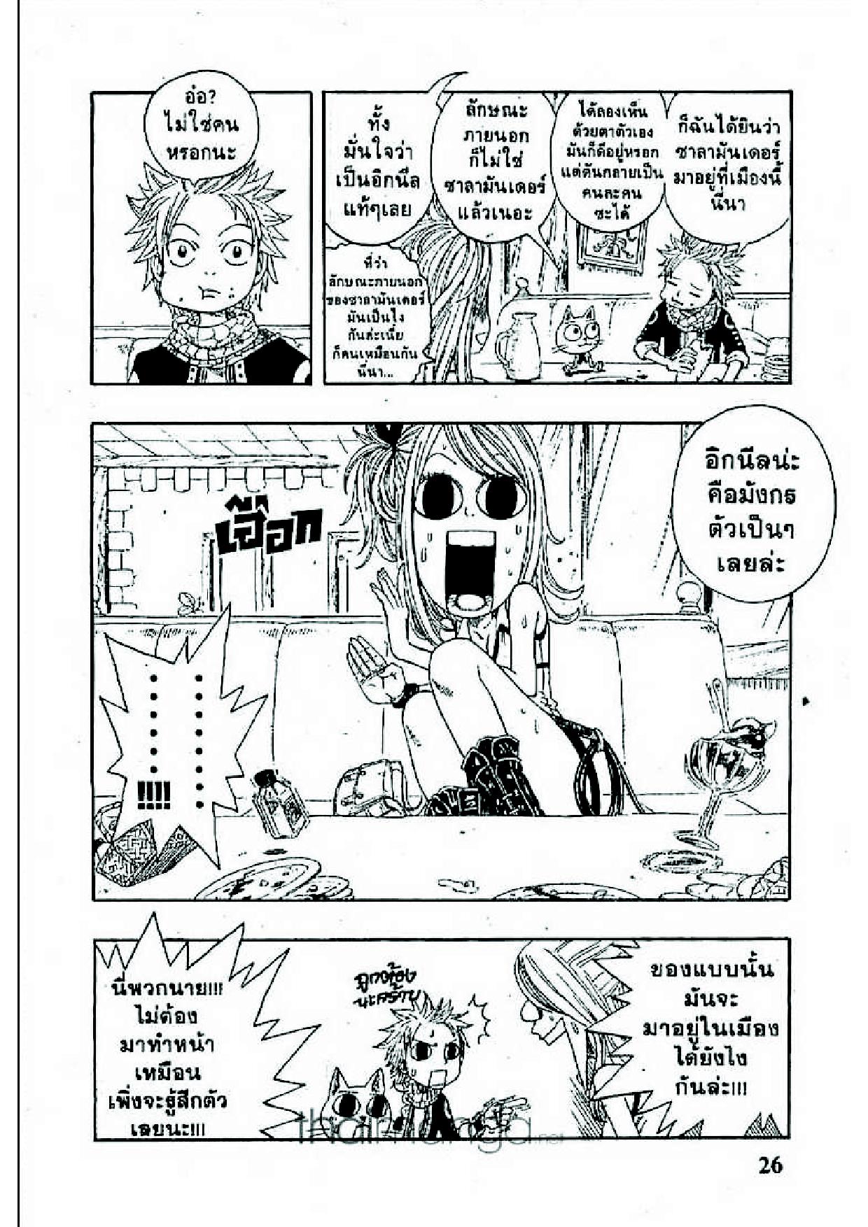 Fairy Tail page 23