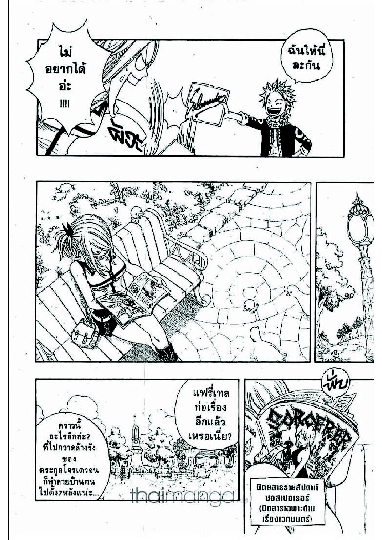 Fairy Tail page 25