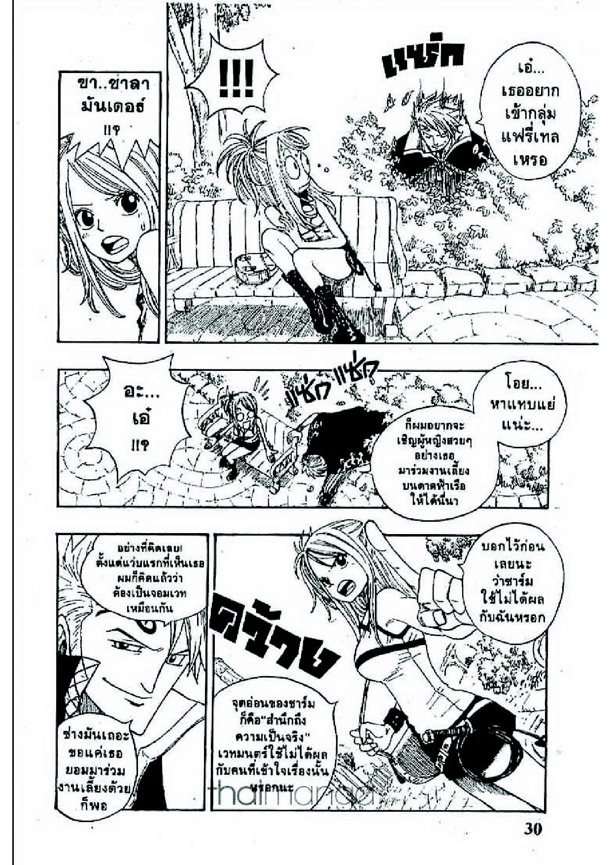 Fairy Tail page 27