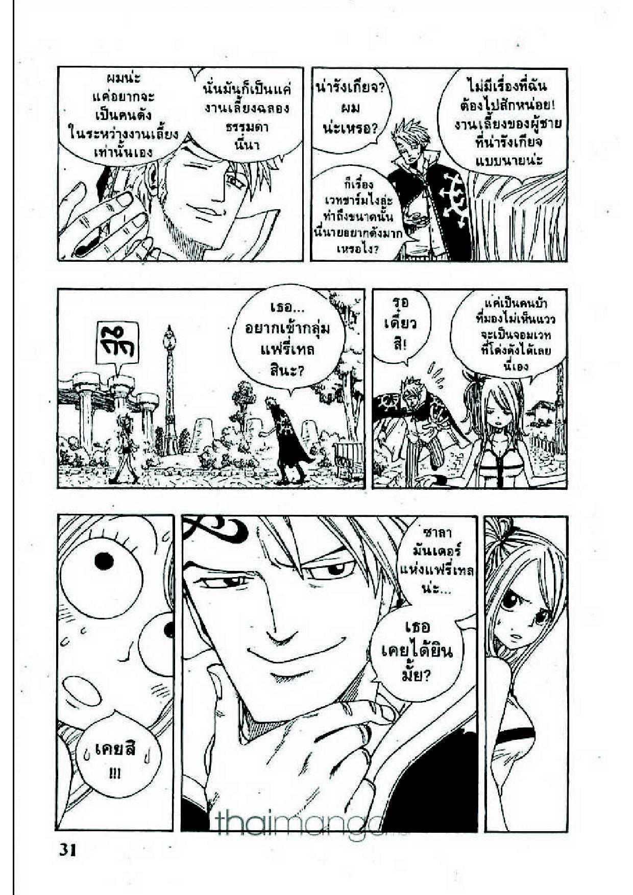 Fairy Tail page 28