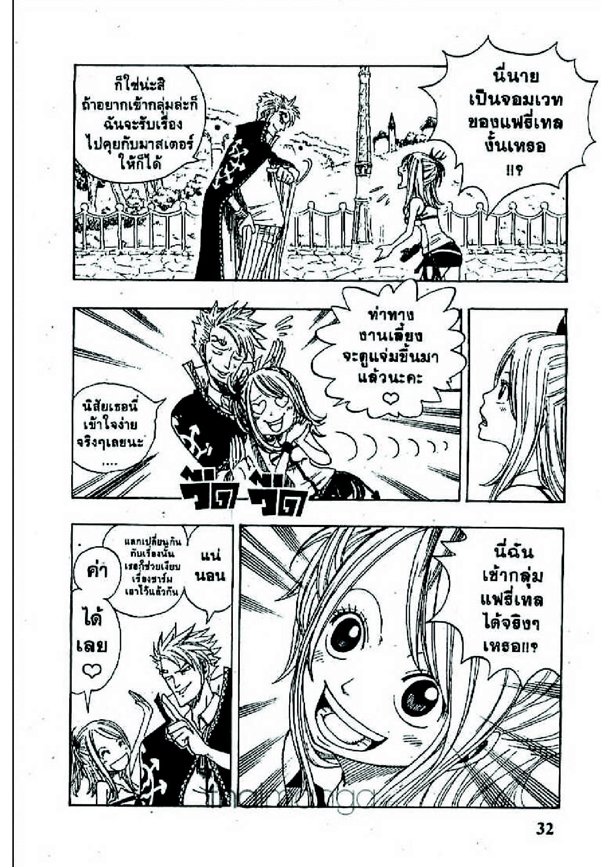 Fairy Tail page 29