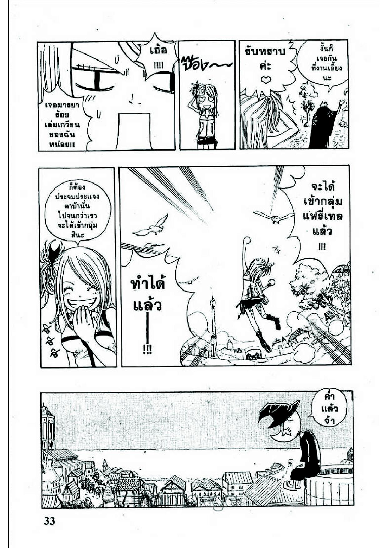 Fairy Tail page 30