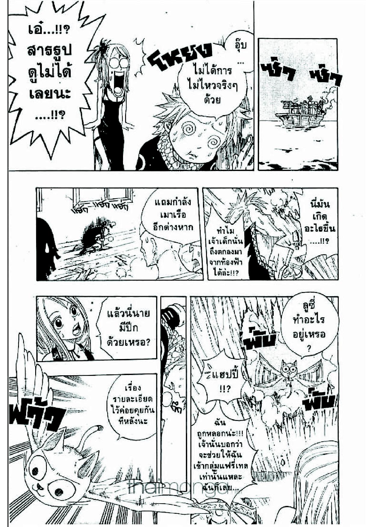 Fairy Tail page 42