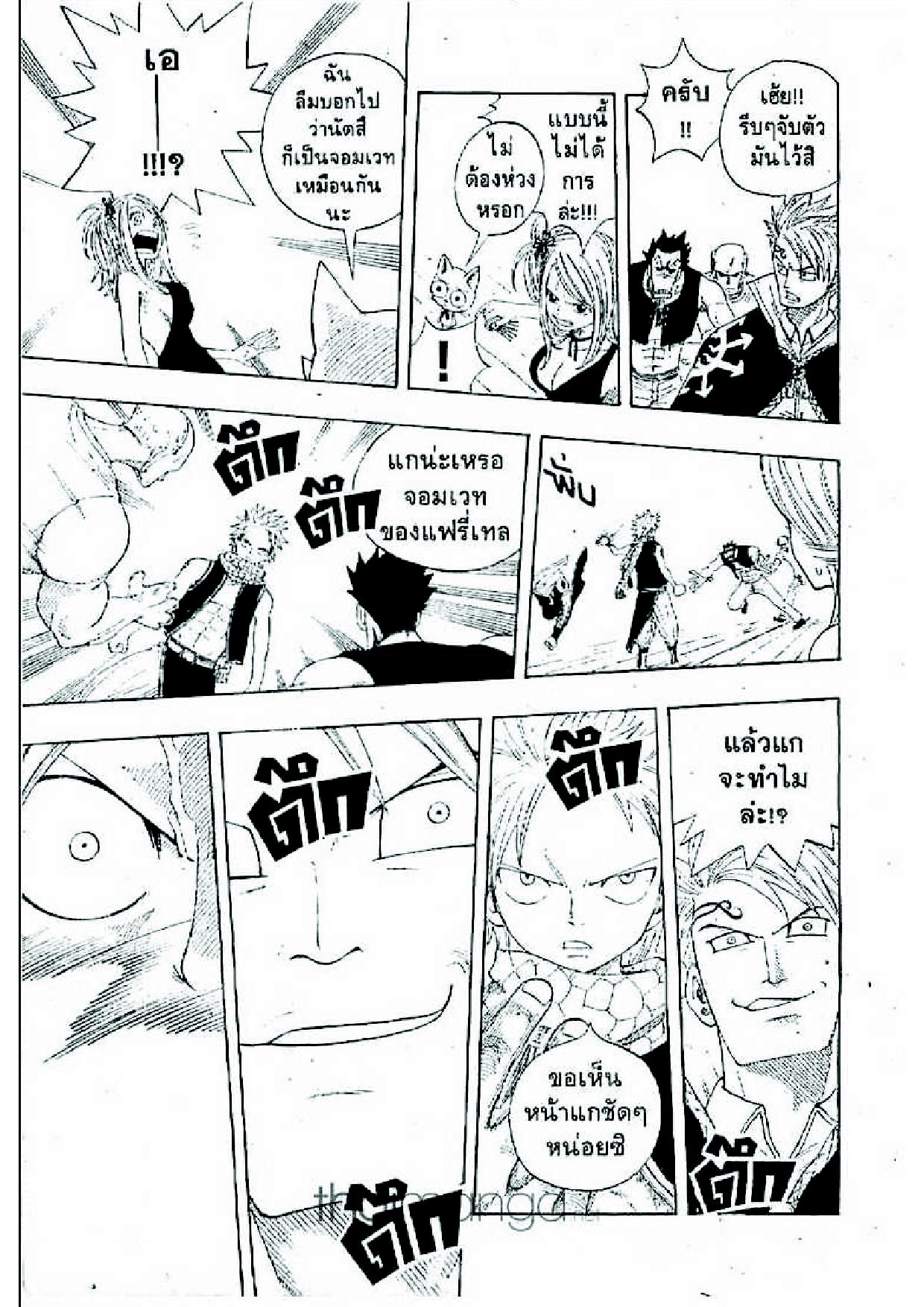 Fairy Tail page 54