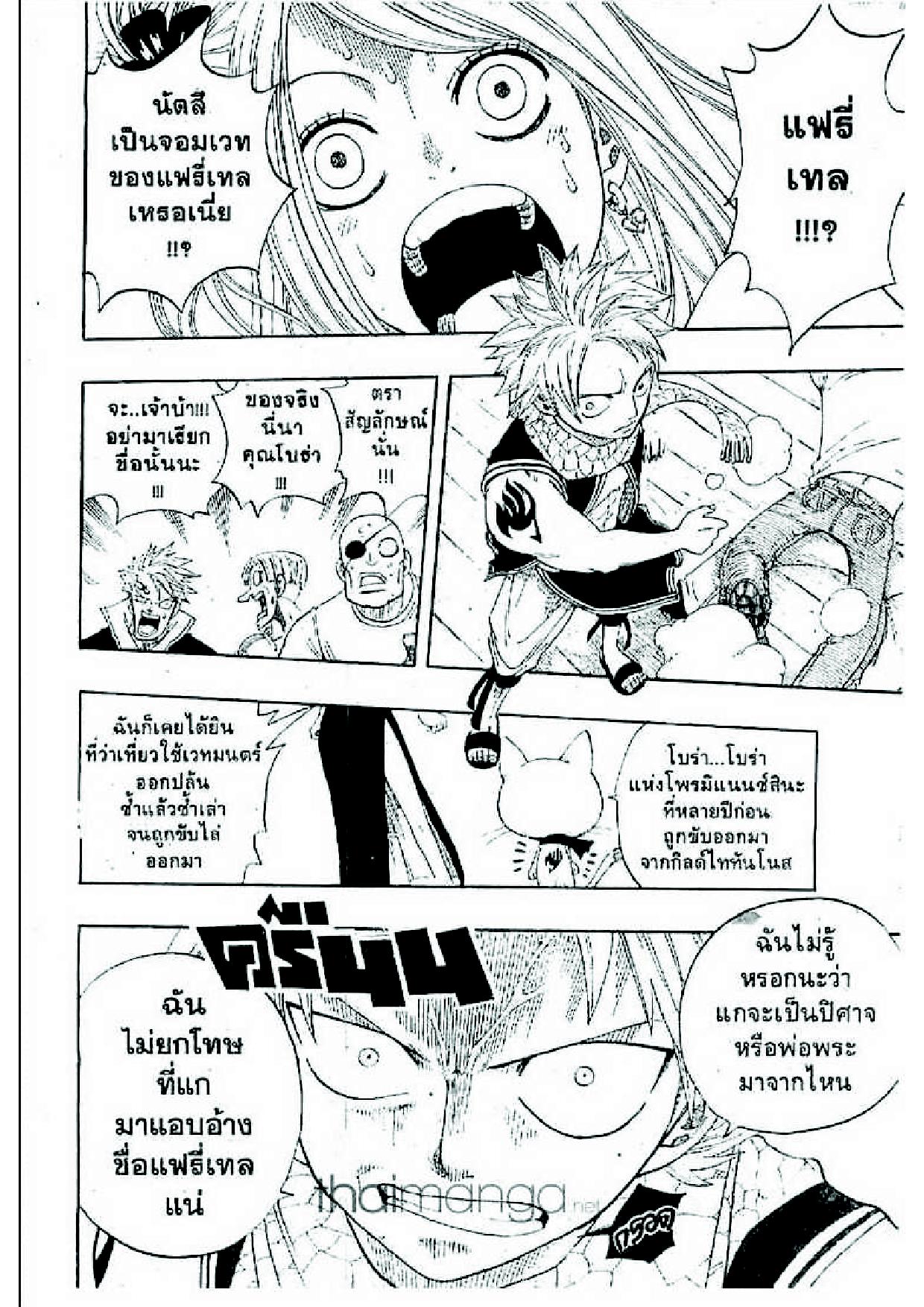 Fairy Tail page 57