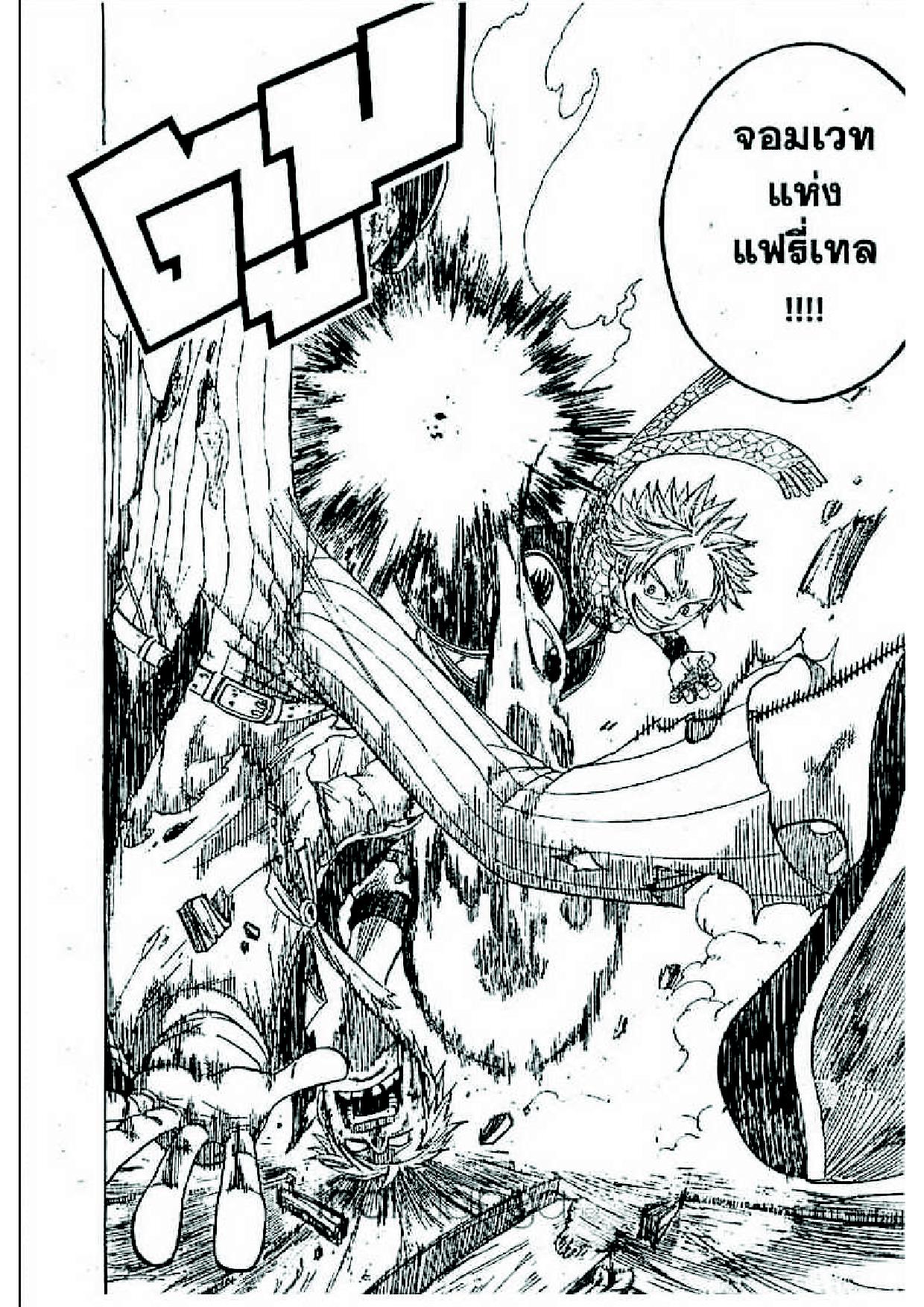 Fairy Tail page 69