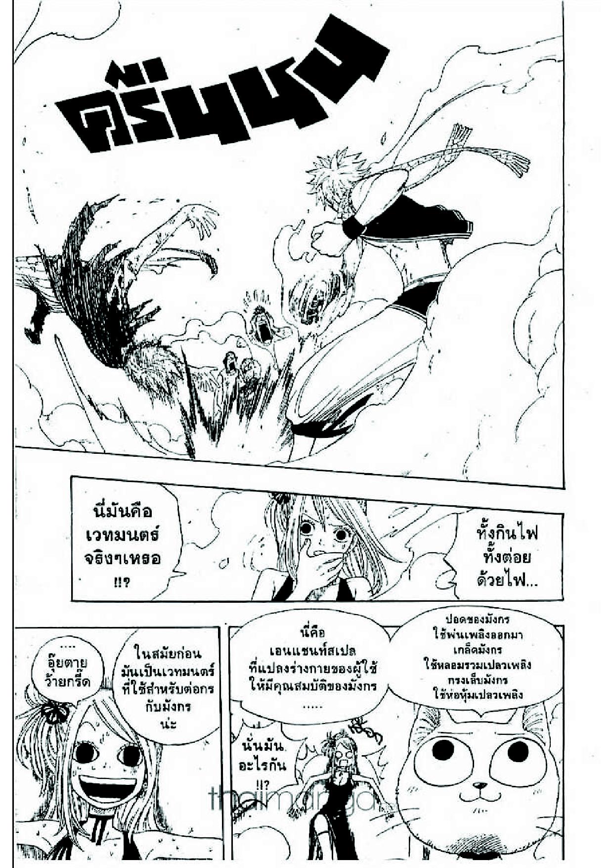 Fairy Tail page 70