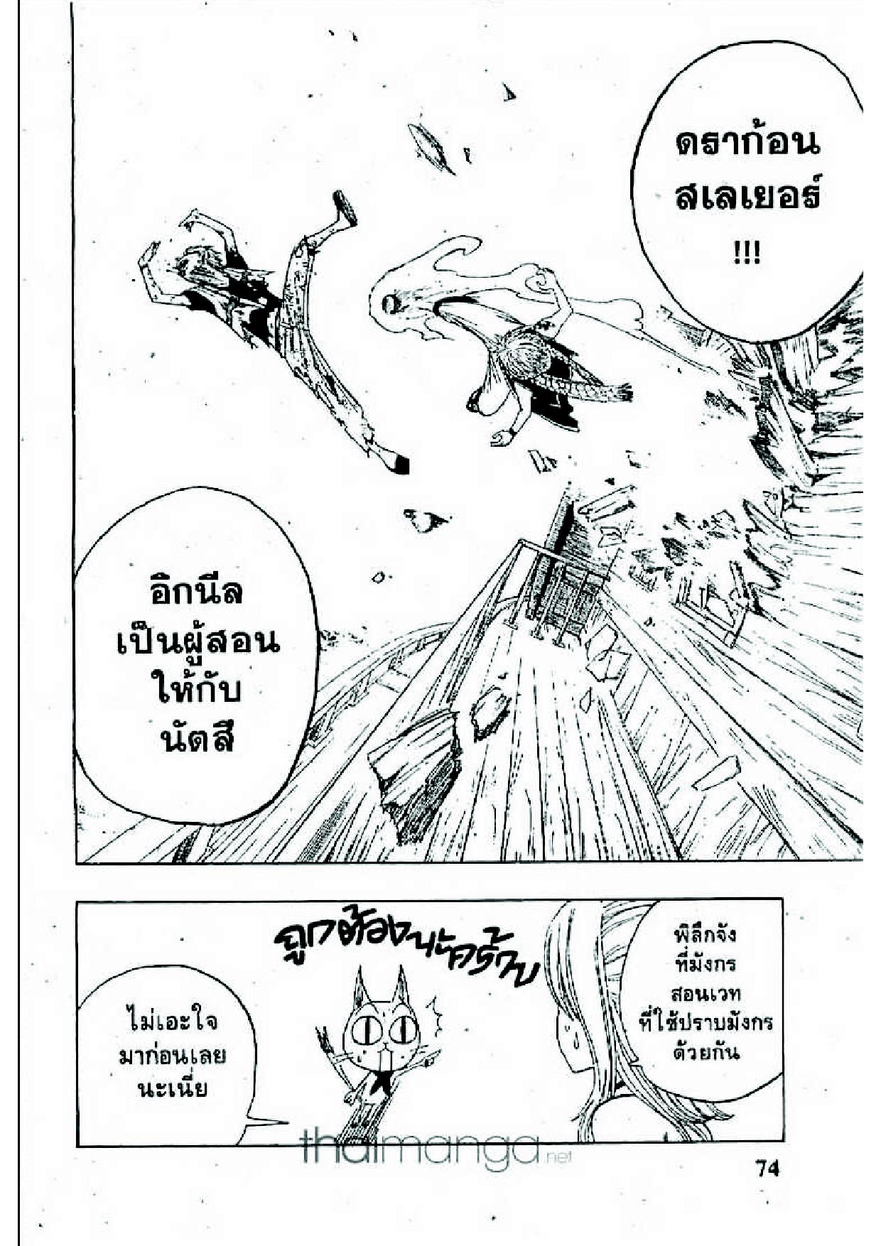 Fairy Tail page 71