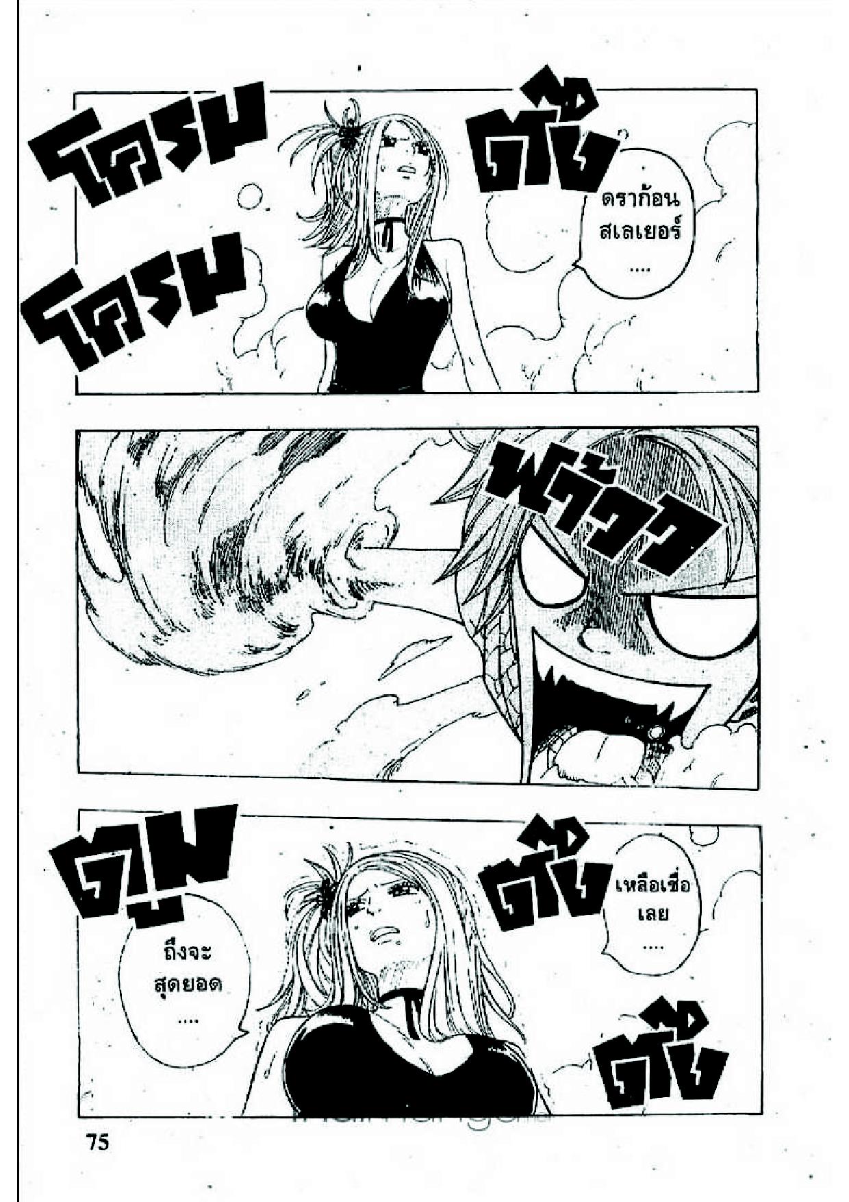 Fairy Tail page 72