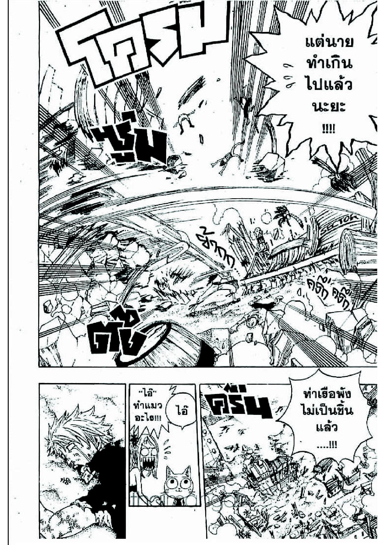 Fairy Tail page 73