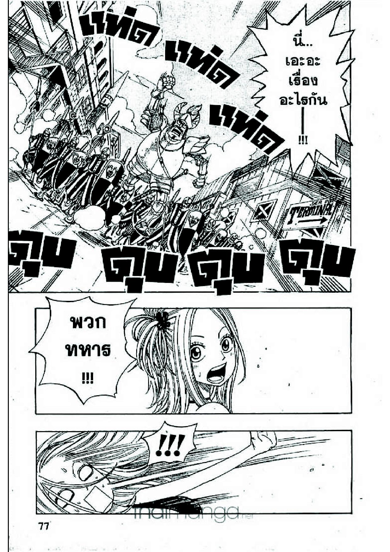 Fairy Tail page 74