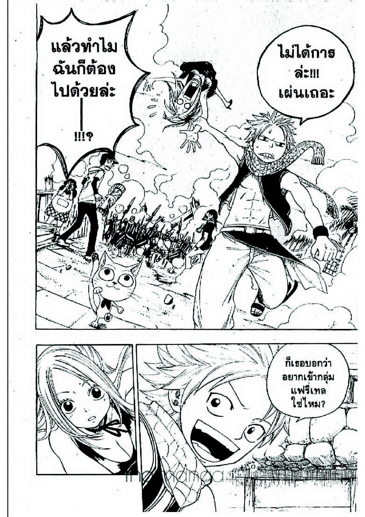 Fairy Tail page 75