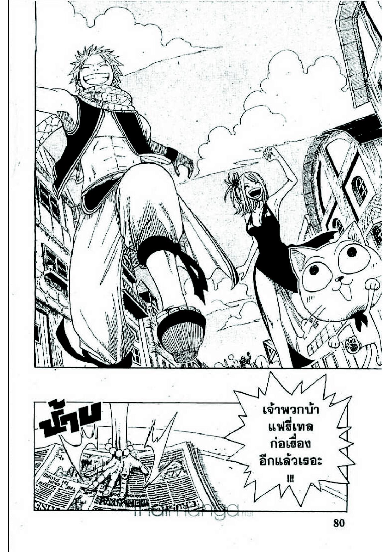Fairy Tail page 77